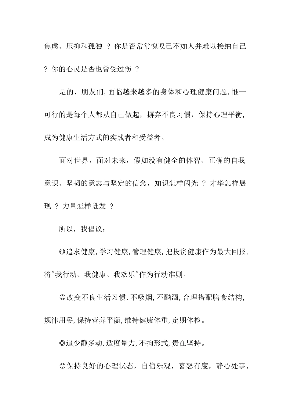 珍爱生命-关注健康倡议书_第2页