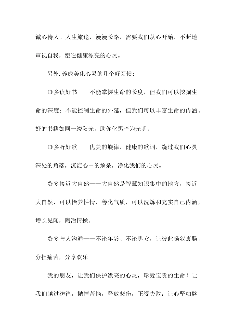 珍爱生命-关注健康倡议书_第3页