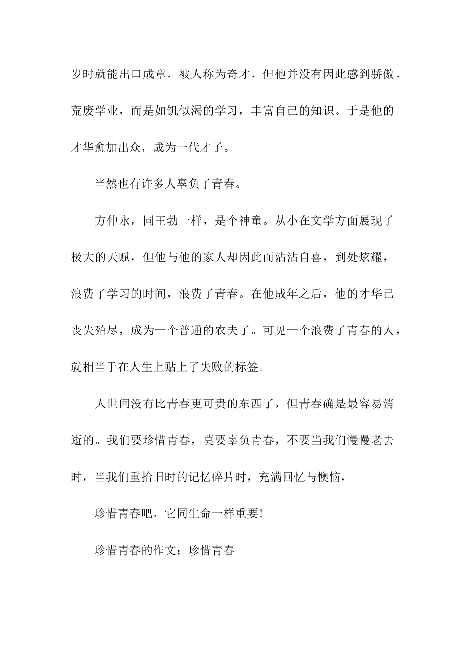 珍惜青春的作文珍惜青春_第2页