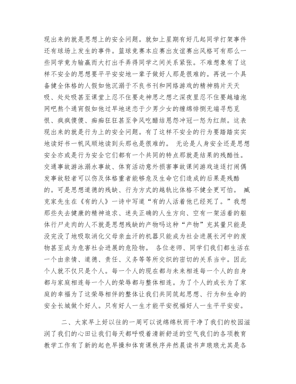 珍爱生命-一生平安_第2页