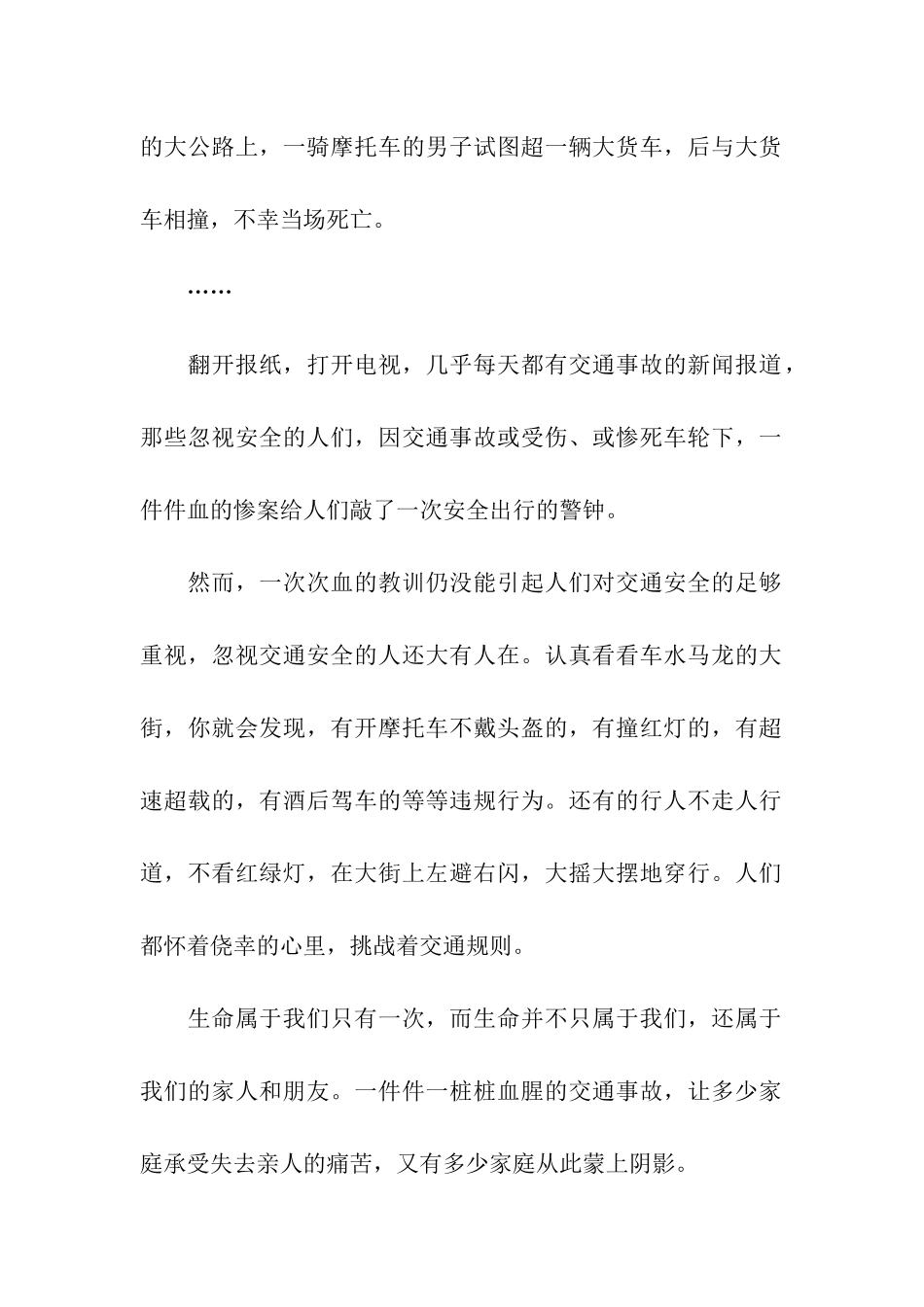 珍爱作文600字珍爱生命_第2页