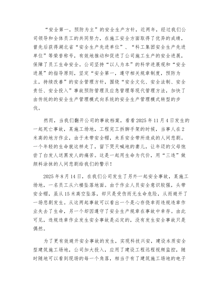 珍爱生命-关注安全_第2页