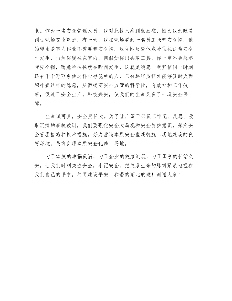 珍爱生命-关注安全_第3页