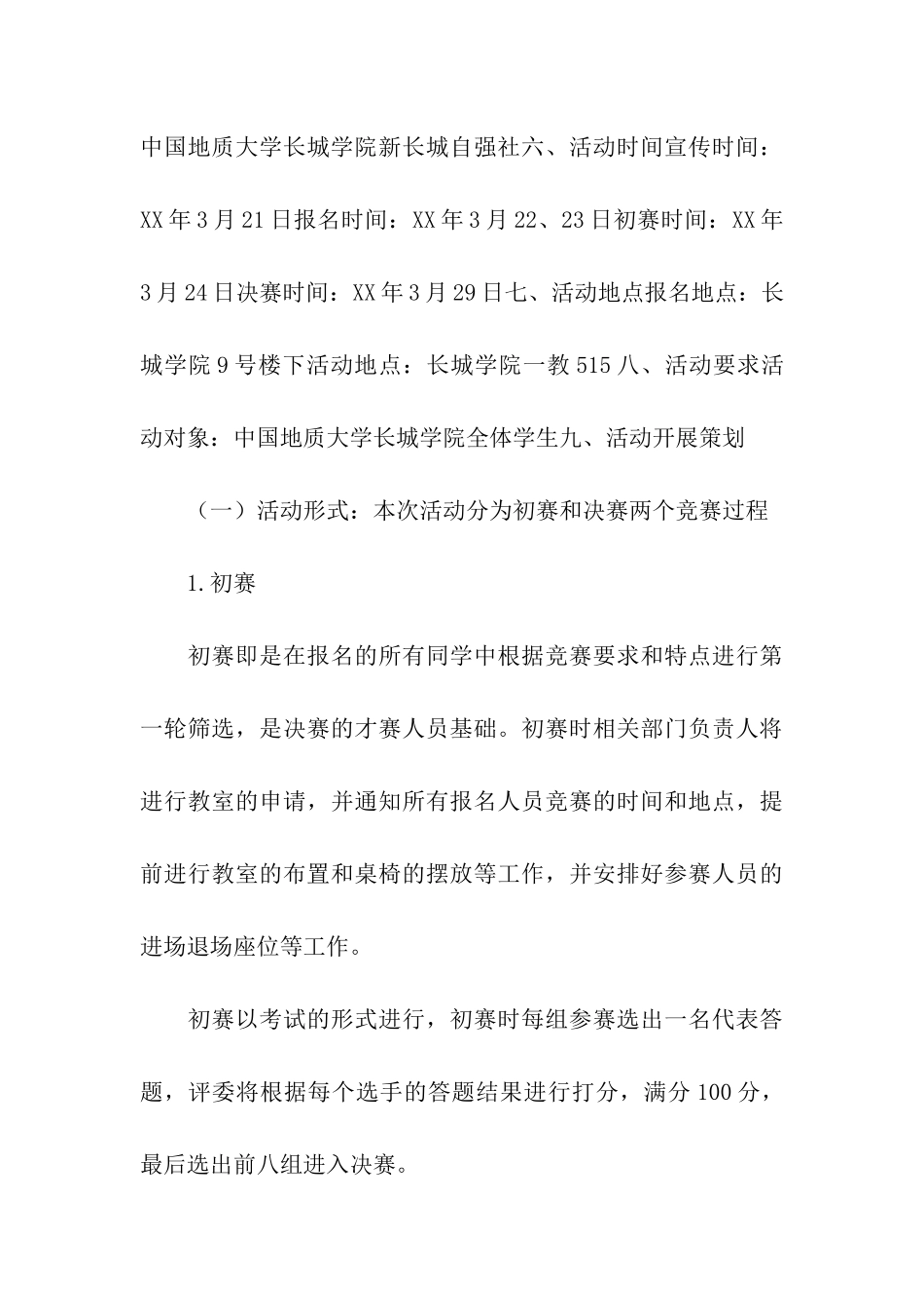 珍爱动物演讲比赛策划书_第3页