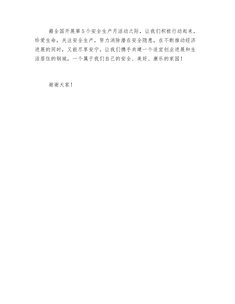 珍爱生命-安全发展_第2页