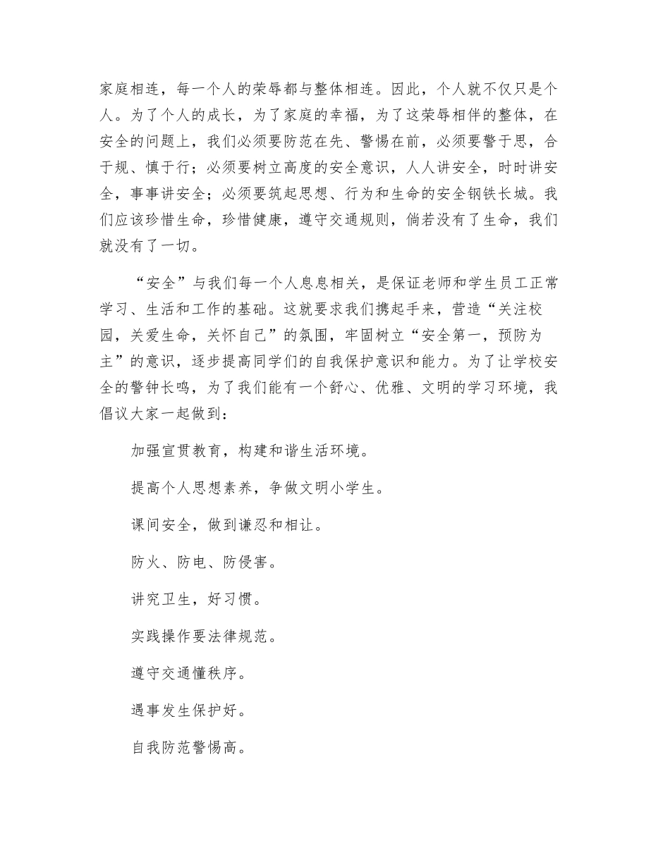 珍爱生命-安全生活每一天_第2页