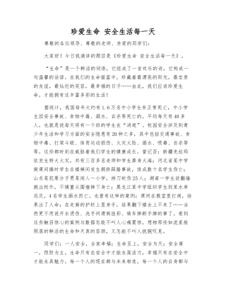 珍爱生命-安全生活每一天