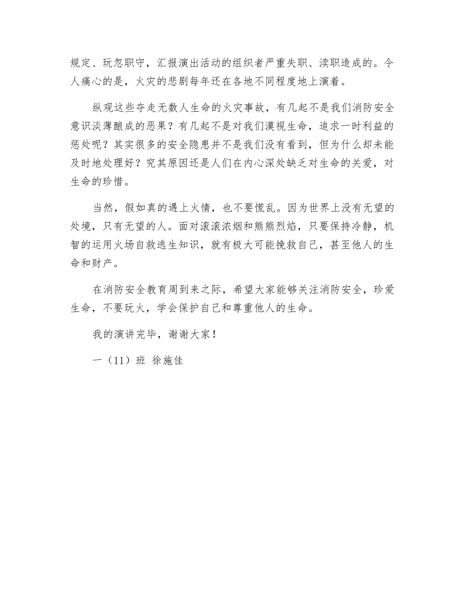 珍爱生命-关注消防_第2页