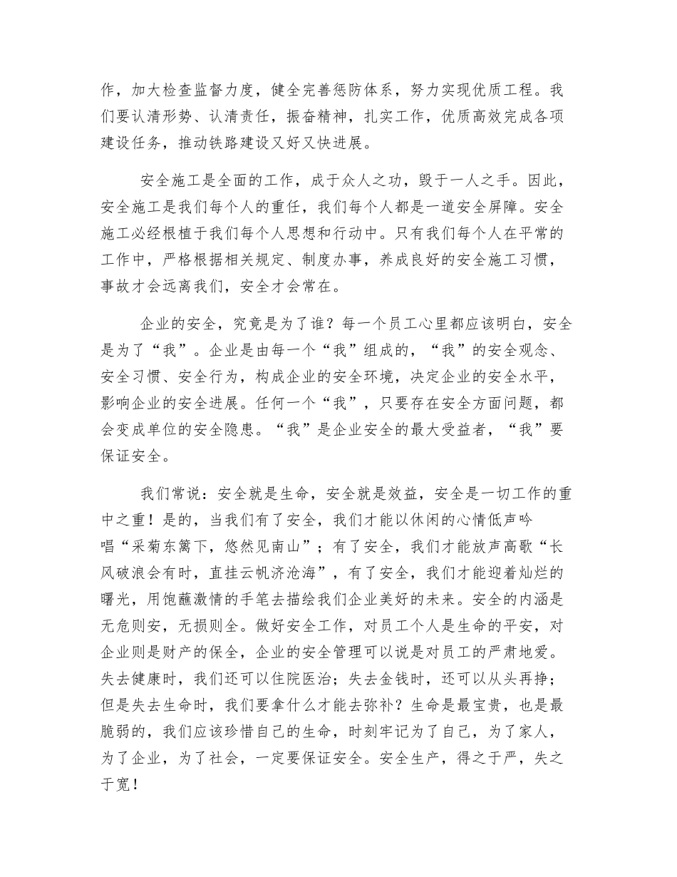 珍爱生命-安全伴我行_第2页