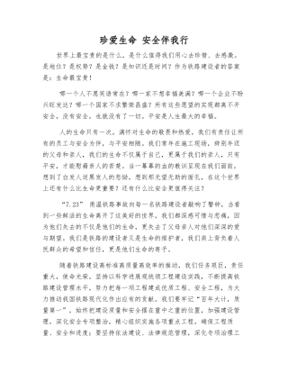 珍爱生命-安全伴我行