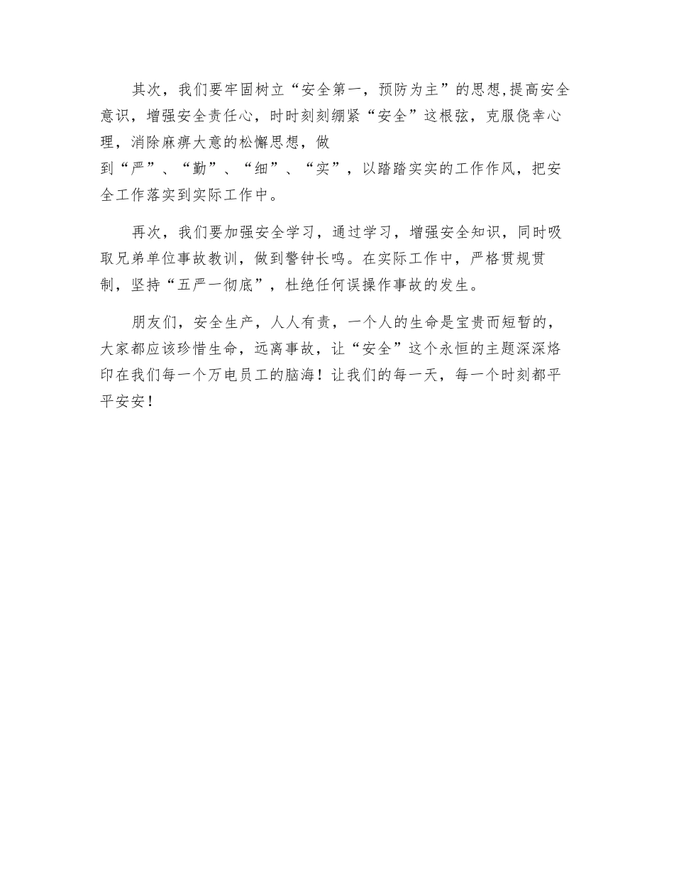 珍爱生命-远离事故_第2页