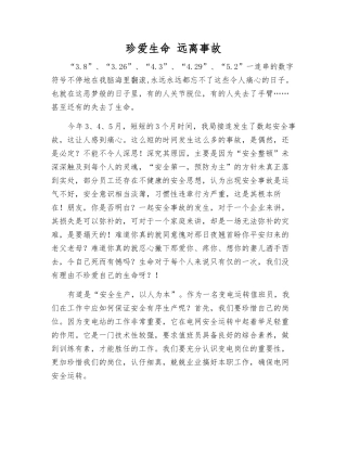 珍爱生命-远离事故