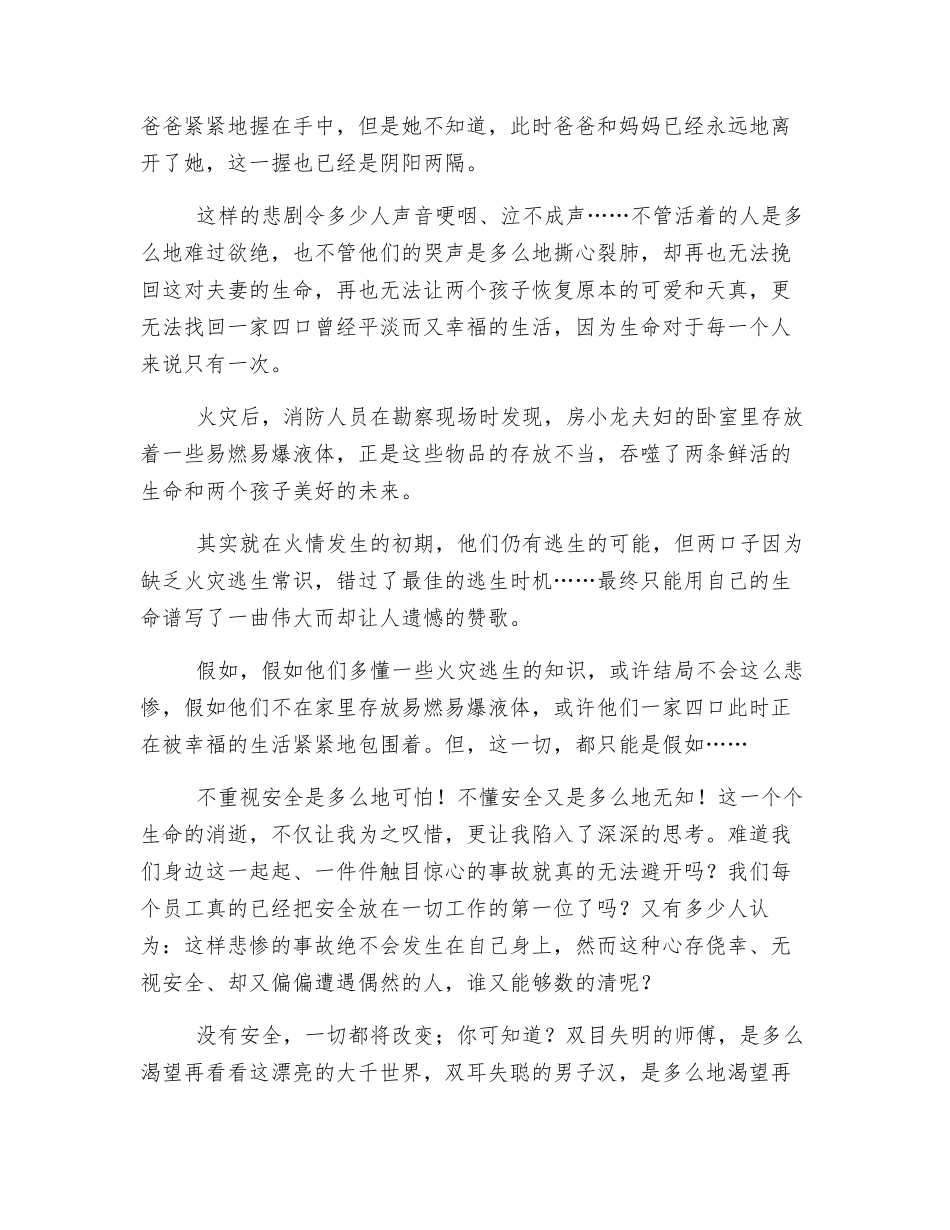 珍爱生命-活出精彩_第2页