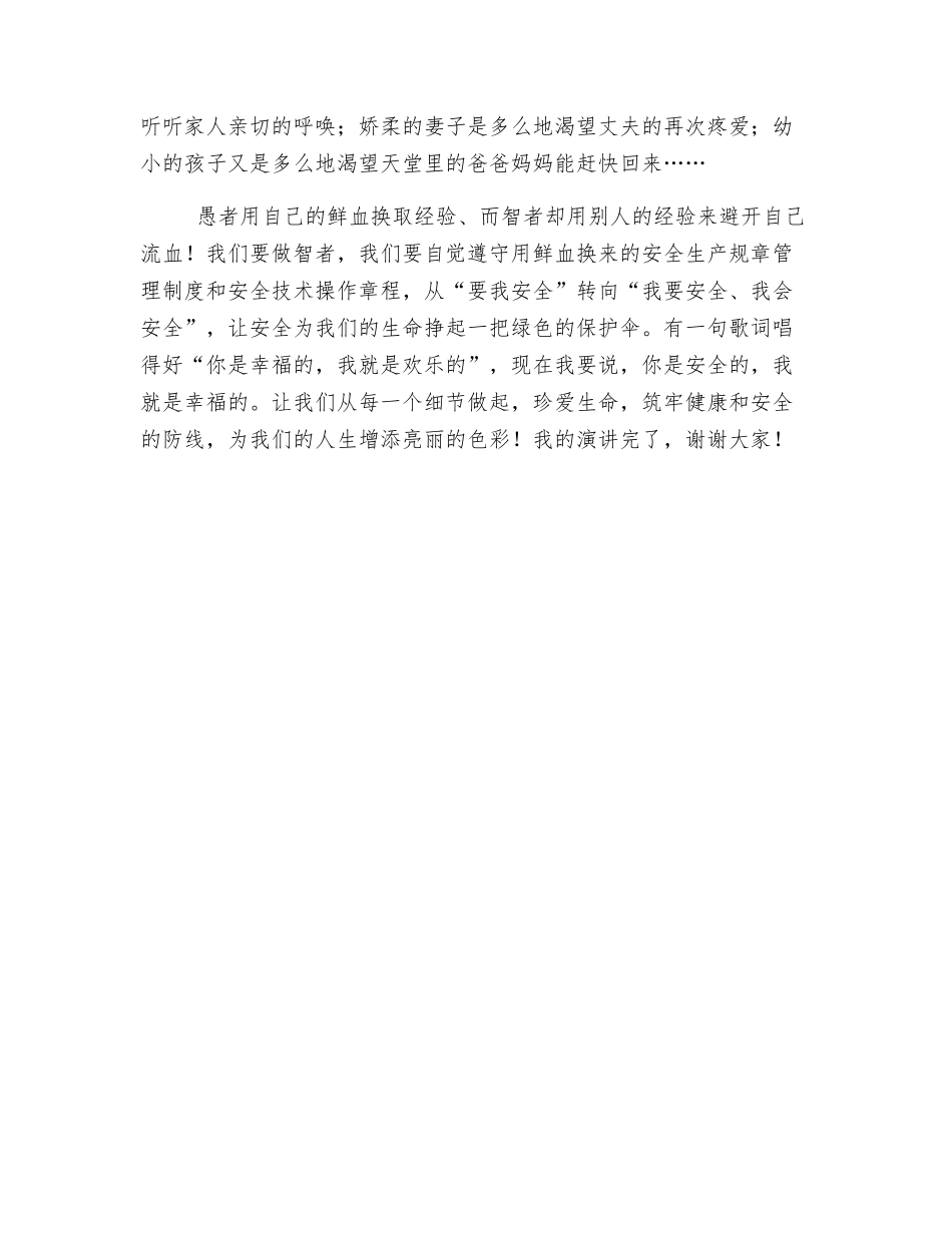 珍爱生命-活出精彩_第3页