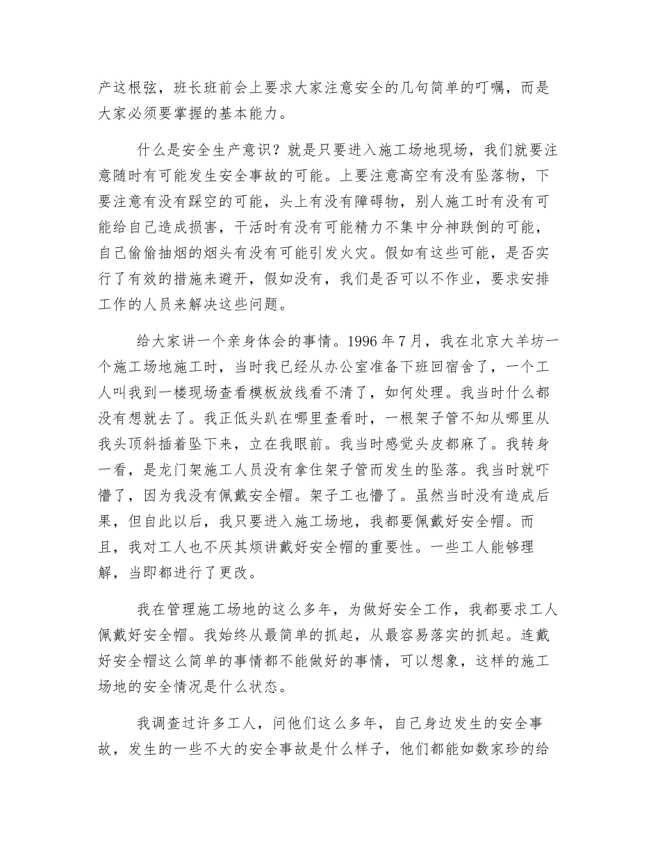 珍爱生命-请提高安全生产意识_第2页