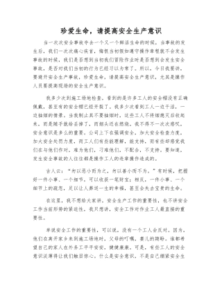 珍爱生命-请提高安全生产意识