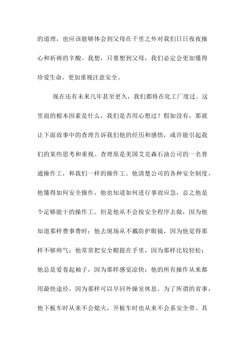 珍爱生命-注意安全演讲_第3页