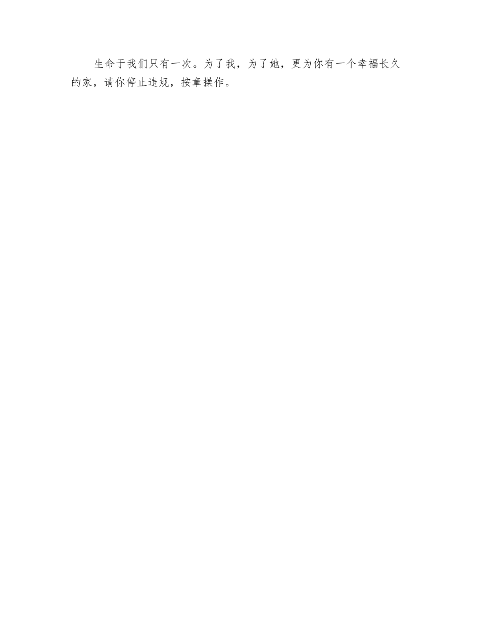 珍爱生命-岂能违章操作_第2页