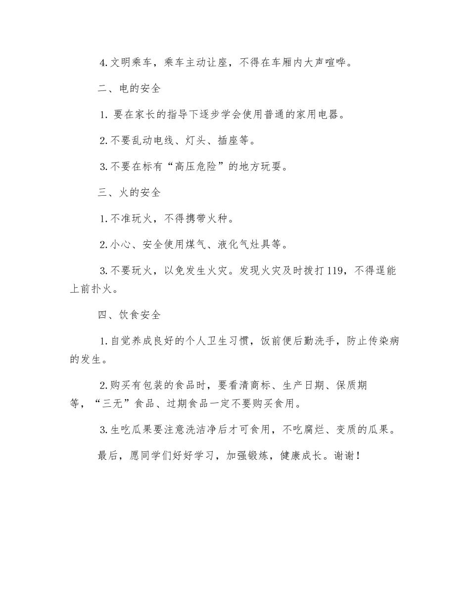 珍爱生命-预防溺水_第2页