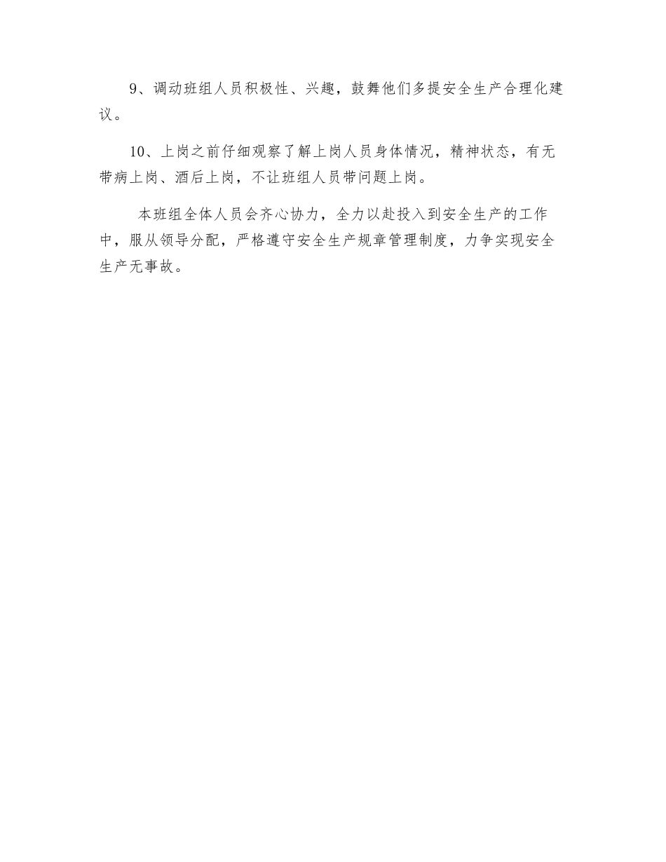 珍爱生命、情系安全_第2页