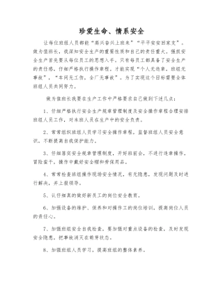 珍爱生命、情系安全