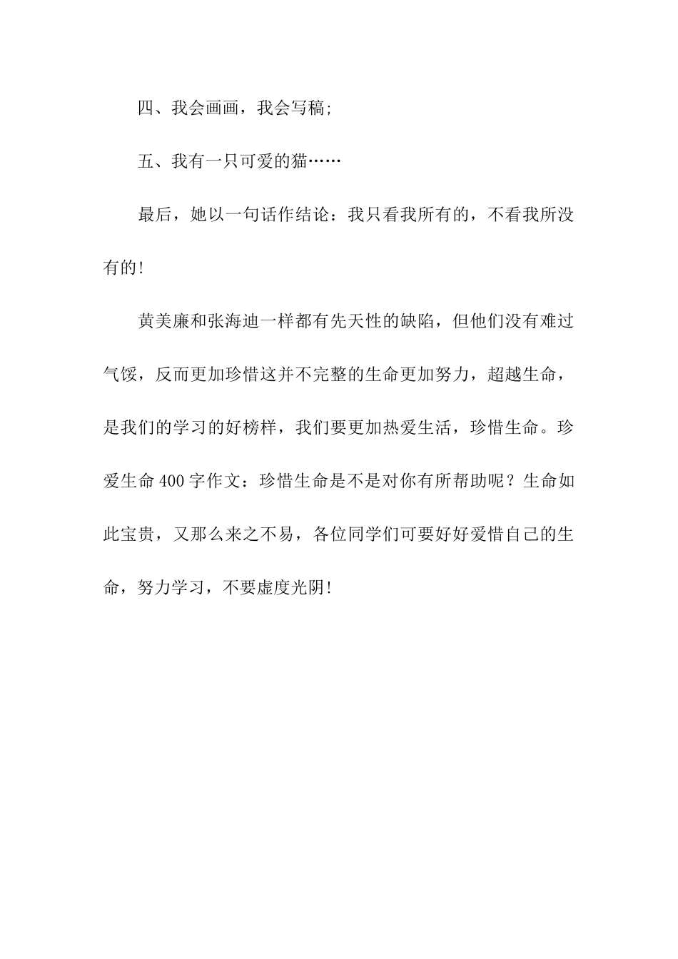 珍爱生命400字作文珍惜生命_第3页