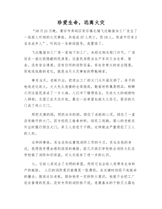 珍爱生命-远离火灾