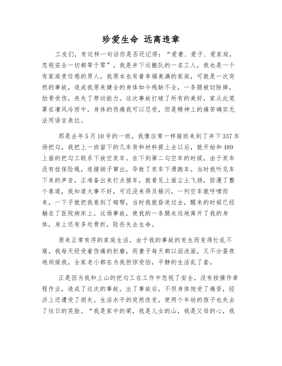 珍爱生命-远离违章_第1页