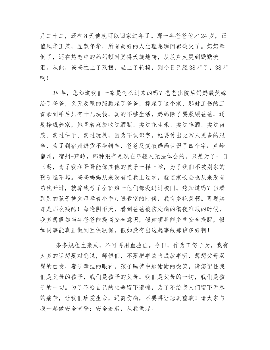 珍爱生命-远离伤痛_第2页