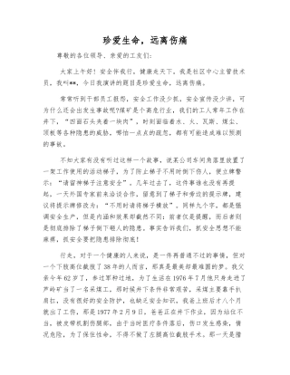 珍爱生命-远离伤痛