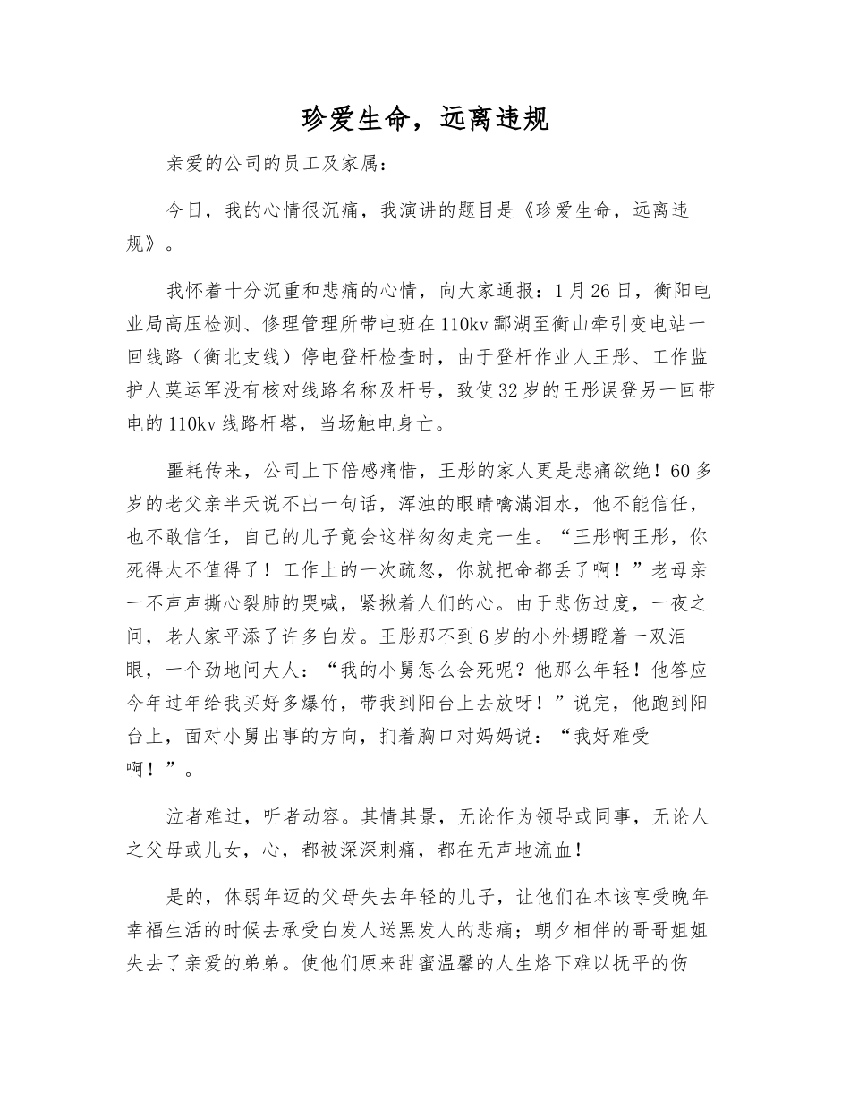 珍爱生命-远离违规_第1页