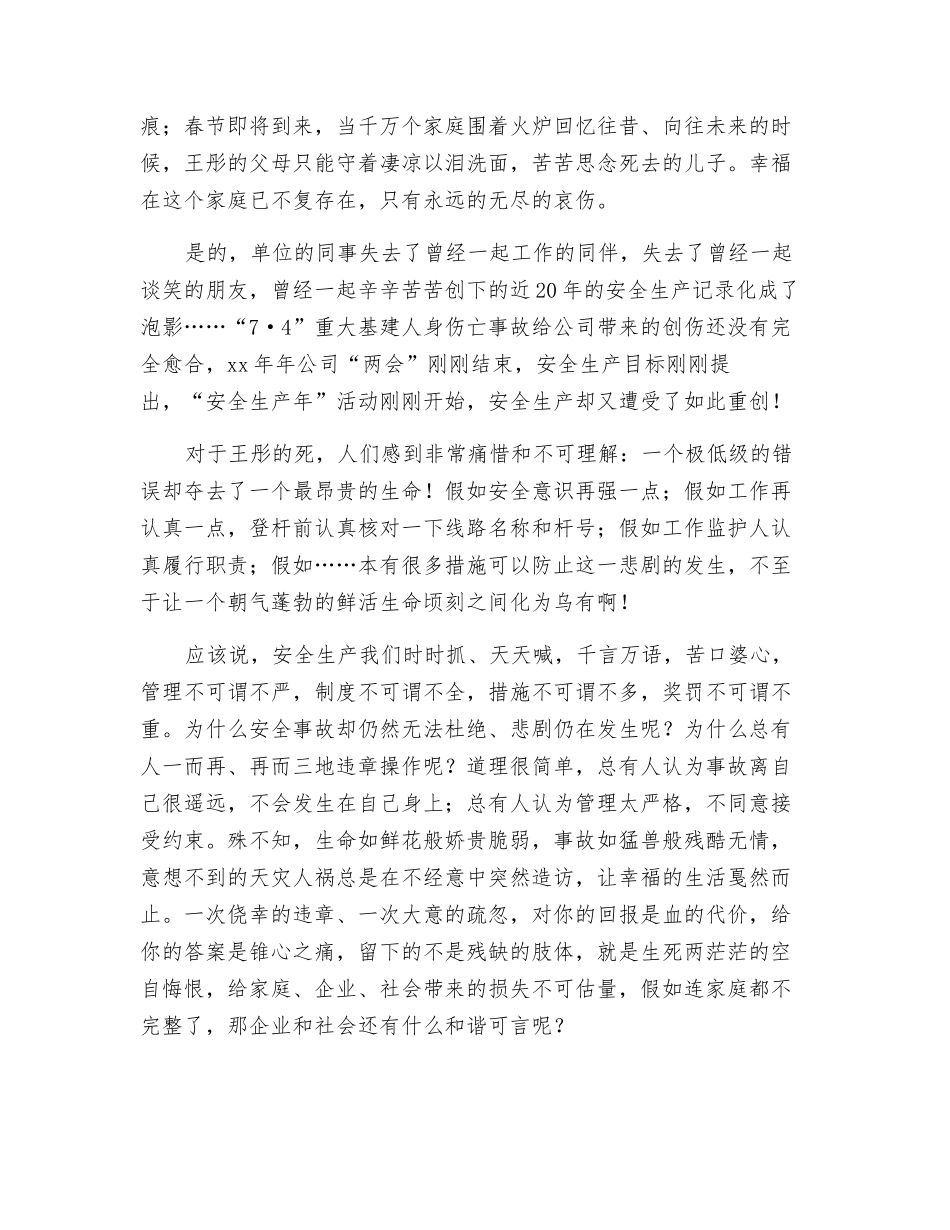 珍爱生命-远离违规_第2页