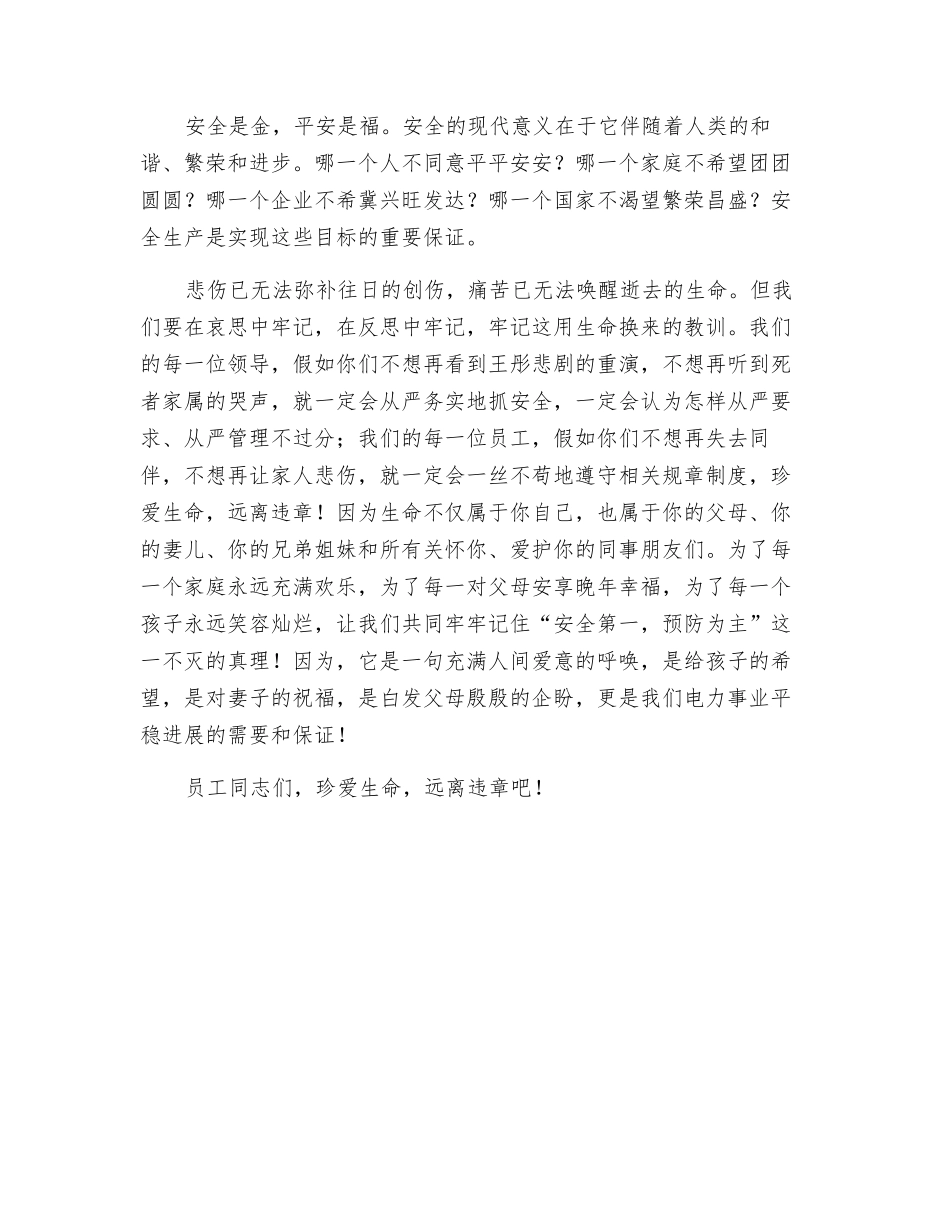 珍爱生命-远离违规_第3页