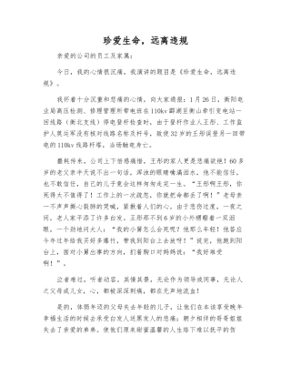 珍爱生命-远离违规