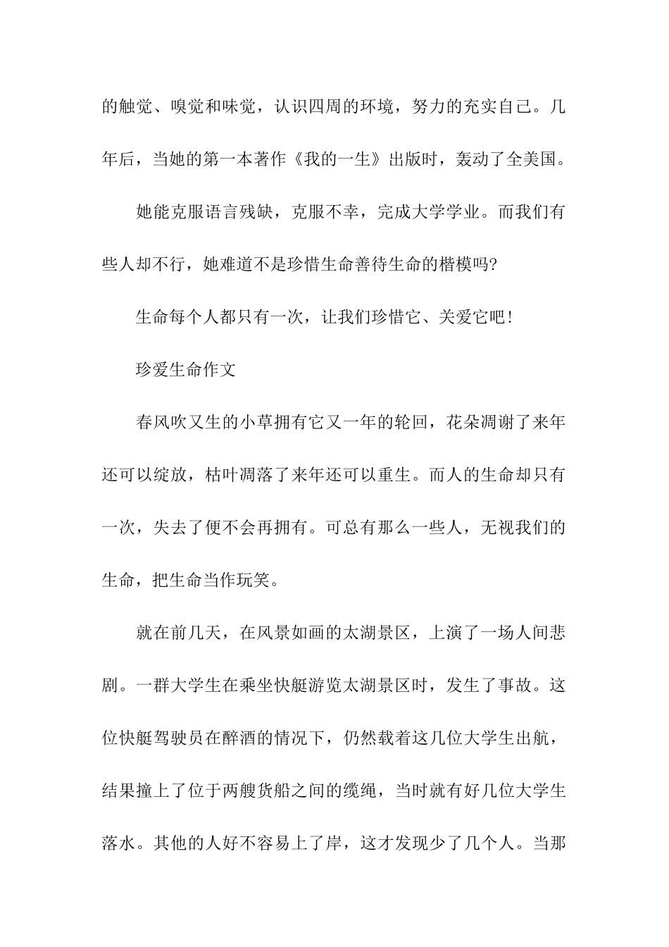 珍爱生命作文_第2页