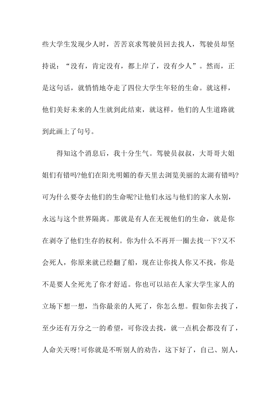 珍爱生命作文_第3页