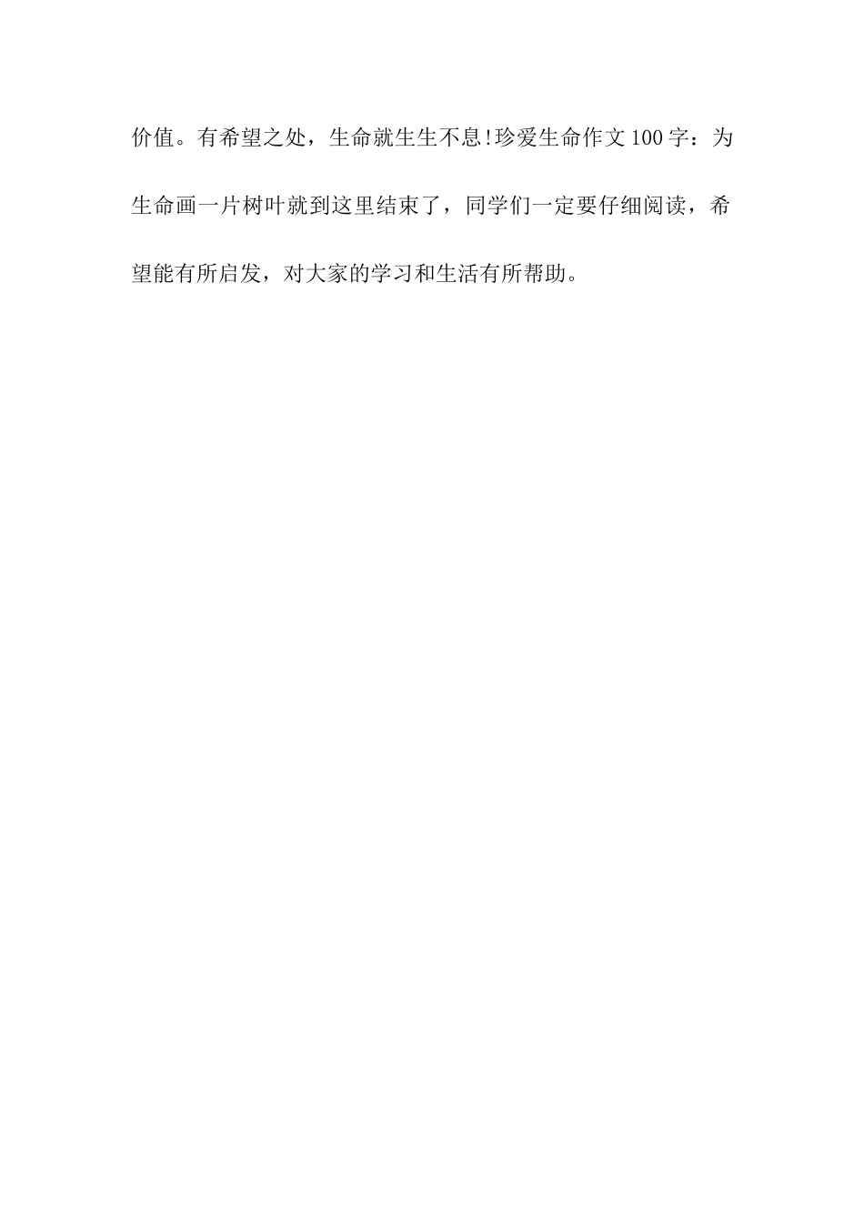 珍爱生命作文100字为生命画一片树叶_第2页
