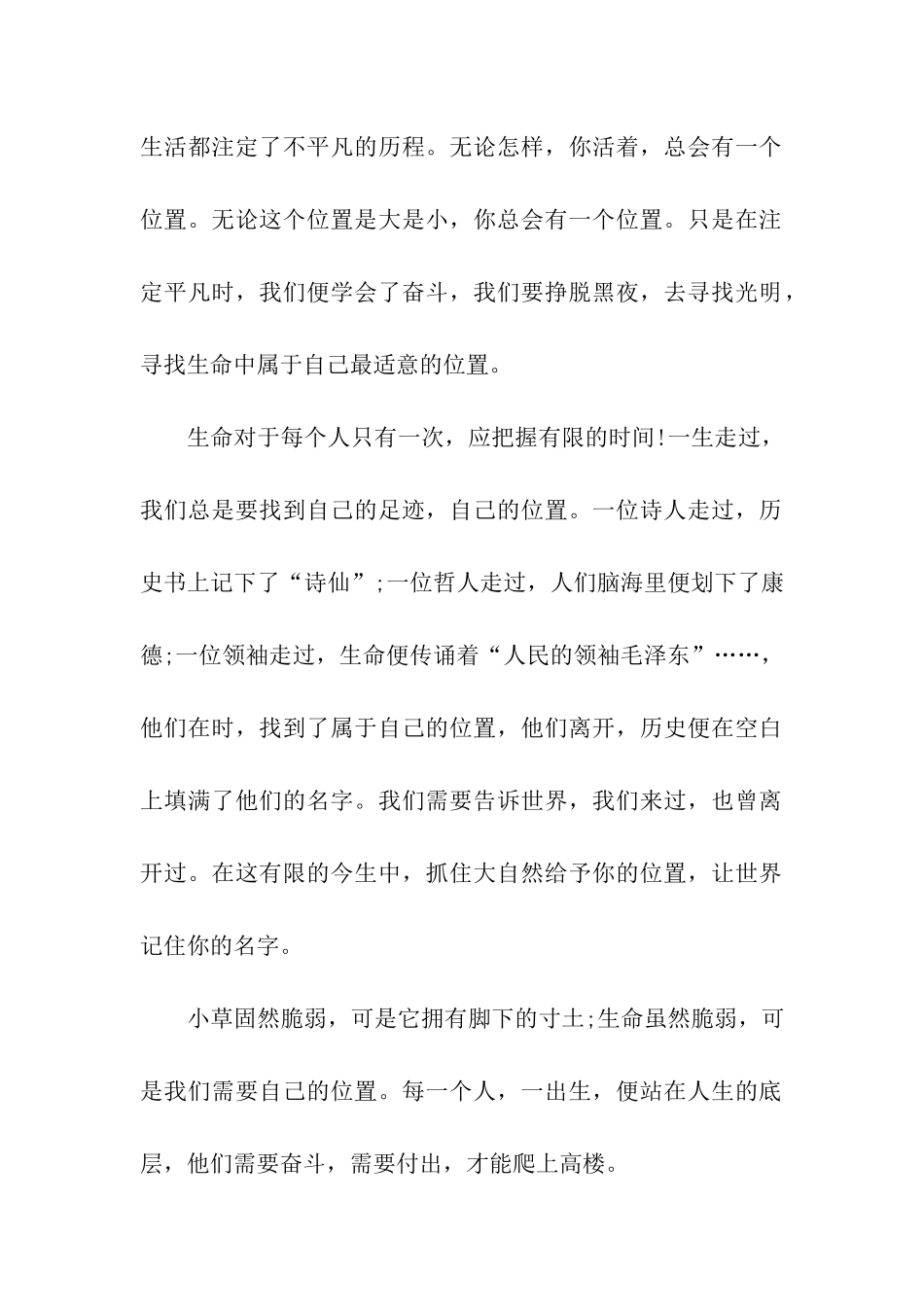 珍爱生命作文1000字小草的生命_第2页