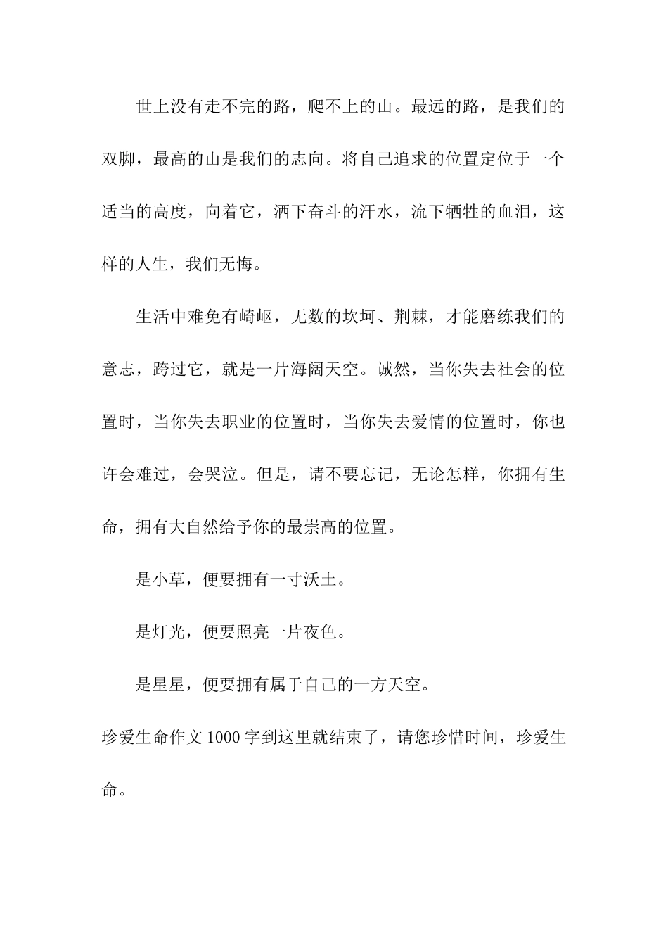 珍爱生命作文1000字小草的生命_第3页