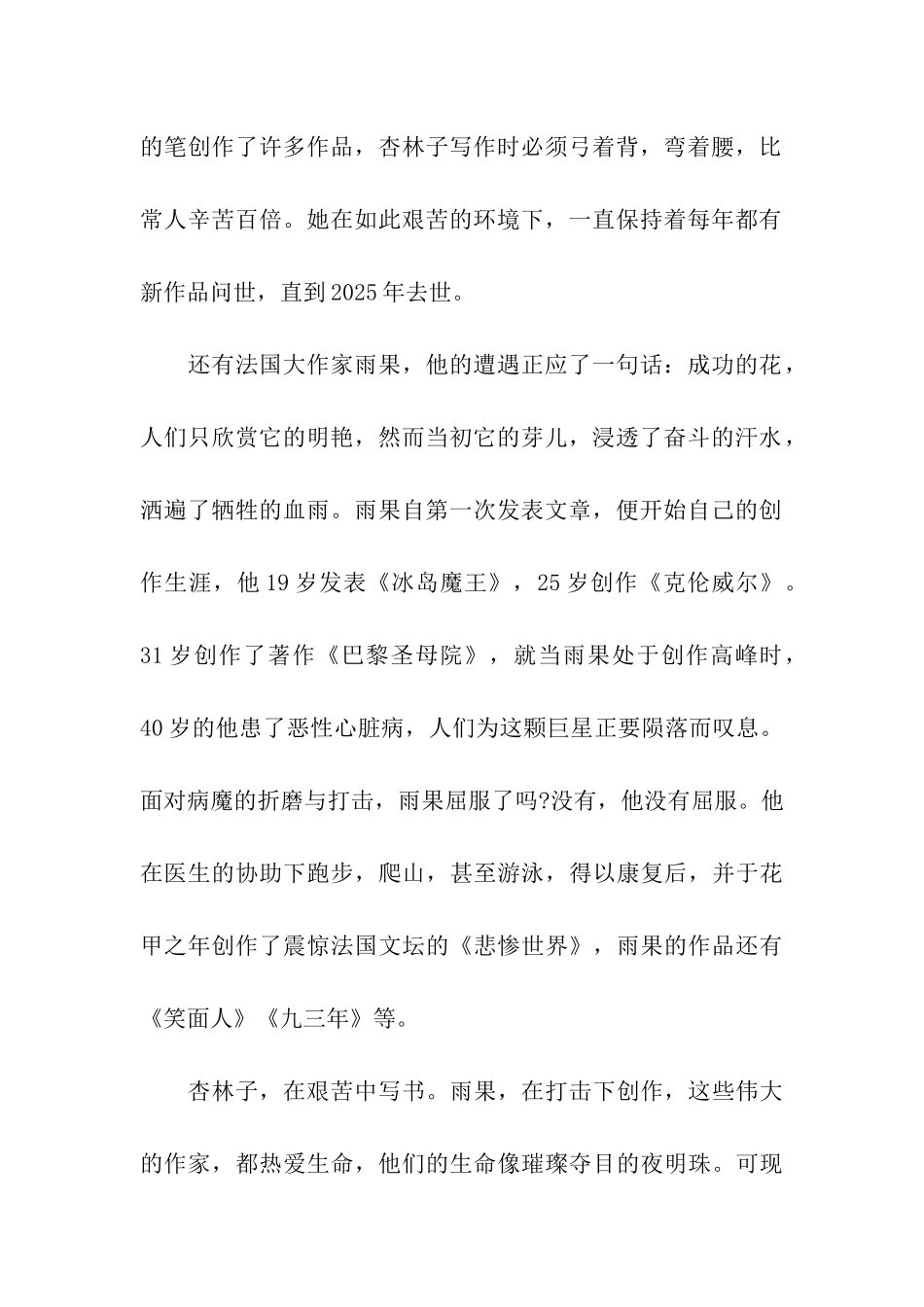 珍爱生命作文1200字让生命枝繁叶茂_第2页