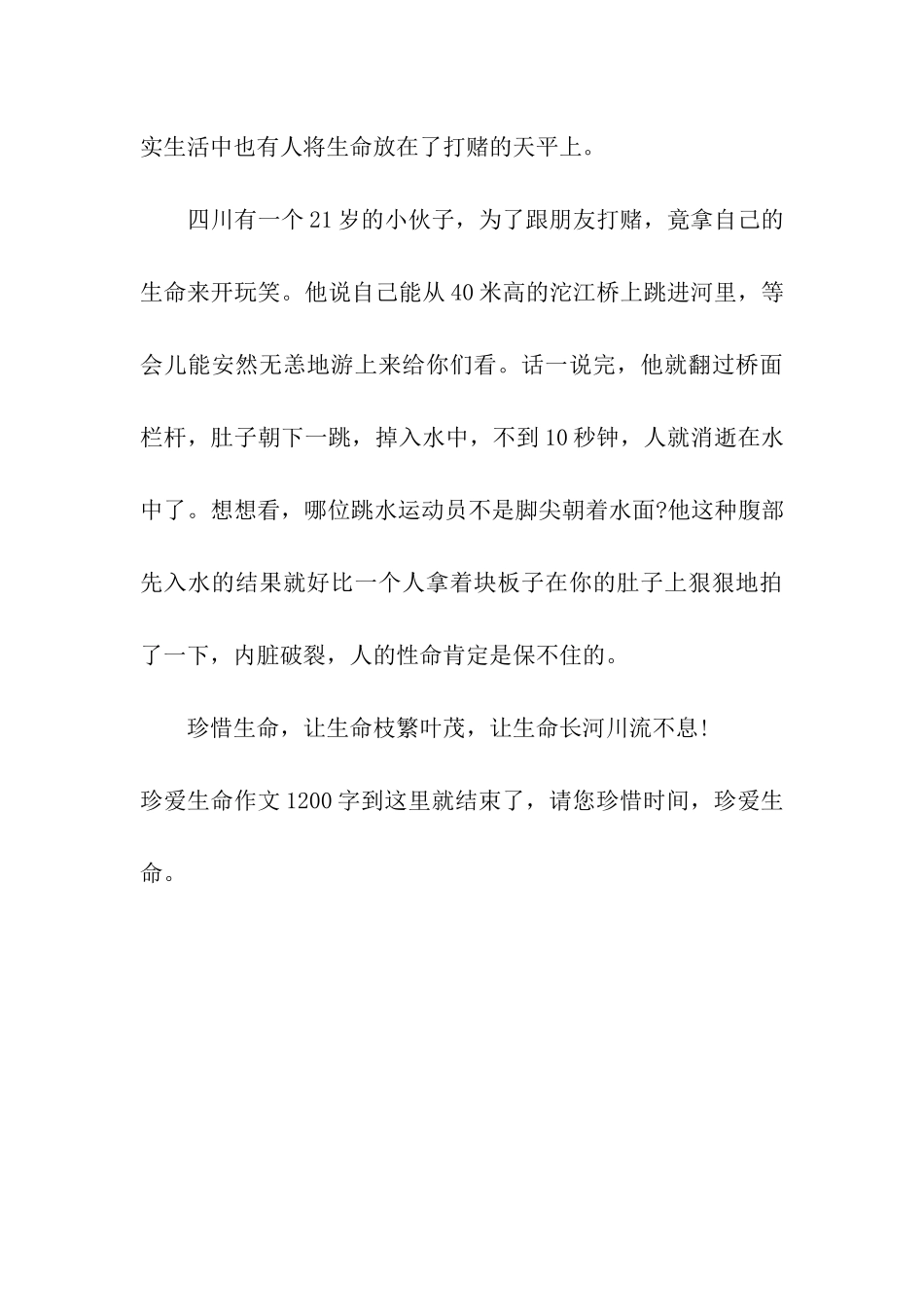 珍爱生命作文1200字让生命枝繁叶茂_第3页