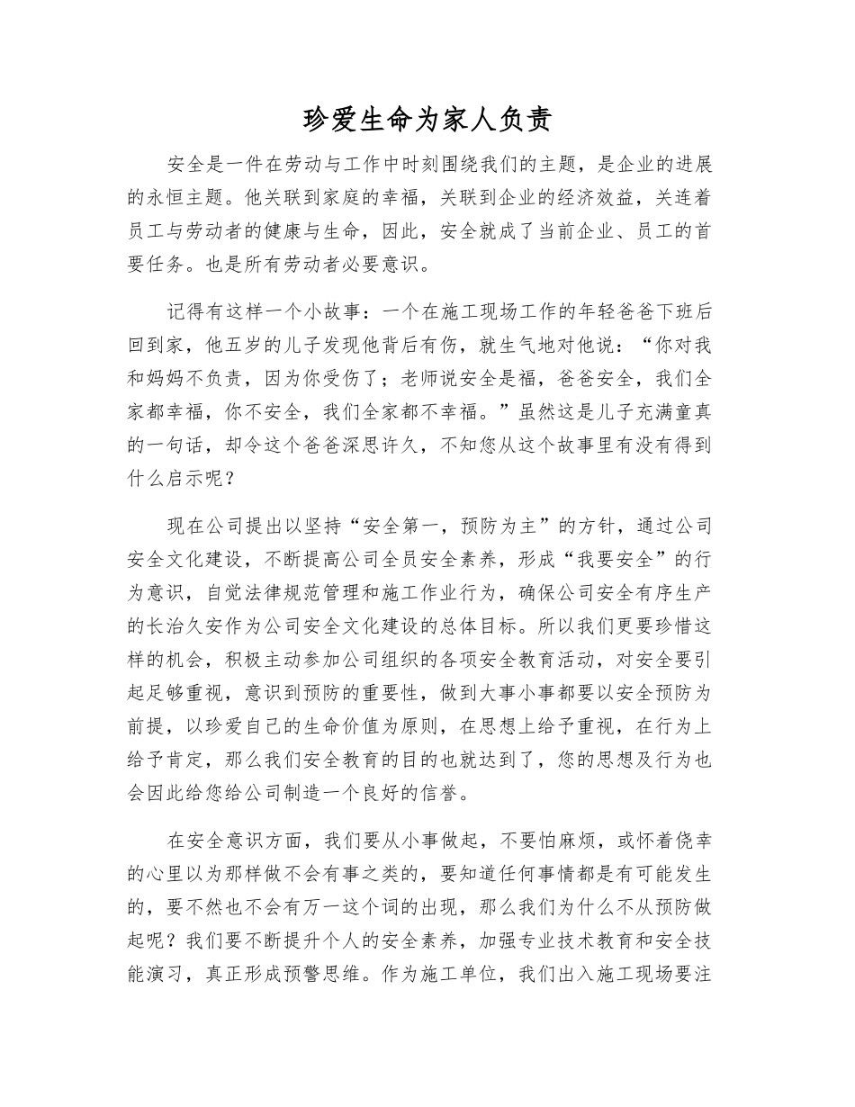 珍爱生命为家人负责_第1页