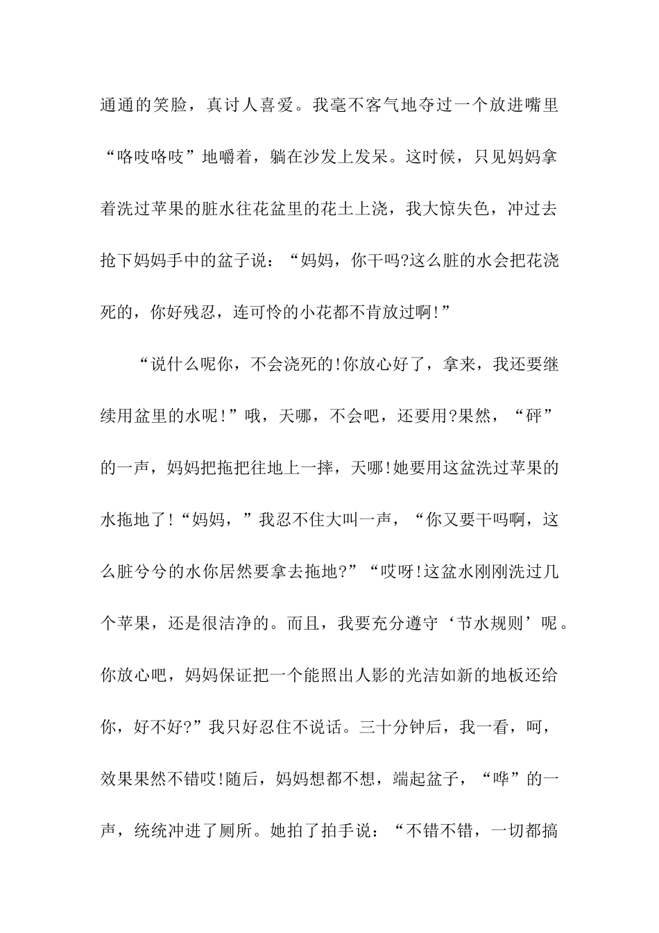 珍爱生命之水作文珍爱生命之水_第2页