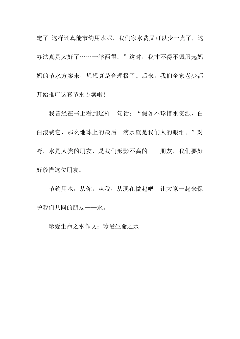 珍爱生命之水作文珍爱生命之水_第3页