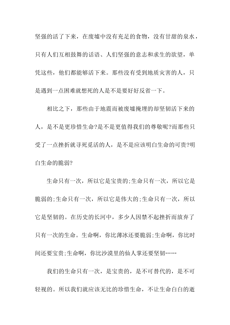珍爱生命作文600字生命只有一次_第2页