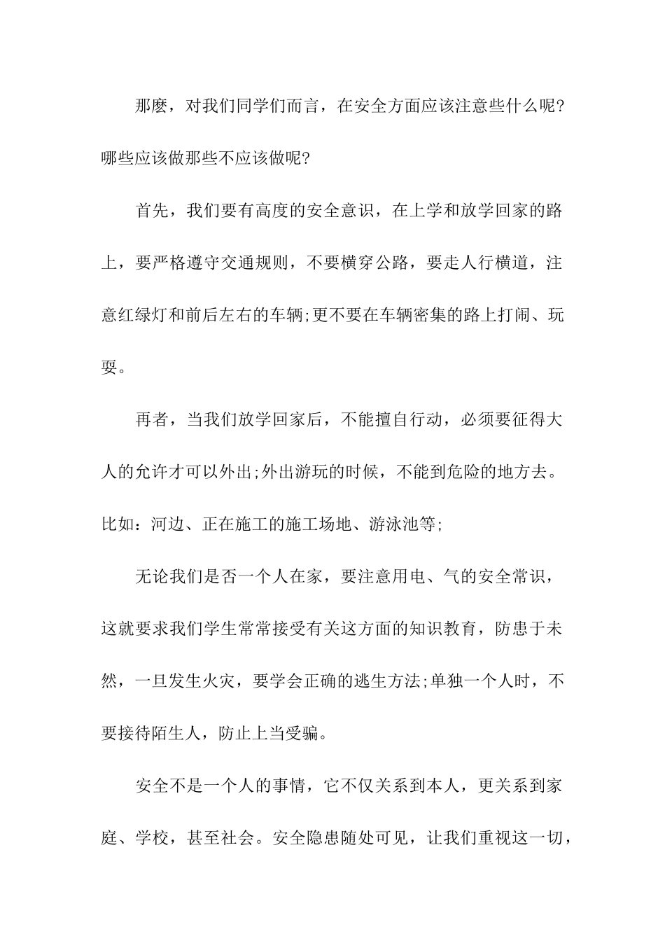 珍爱生命作文700字珍爱生命-安全第一_第2页