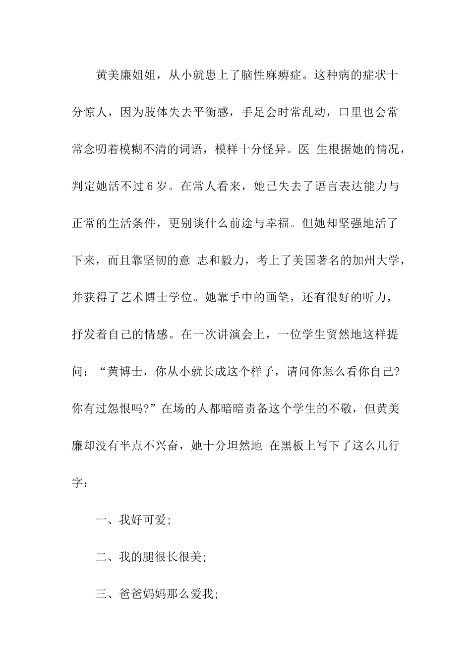 珍爱生命作文400字珍惜生命_第2页