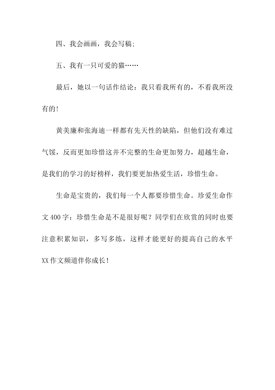 珍爱生命作文400字珍惜生命_第3页