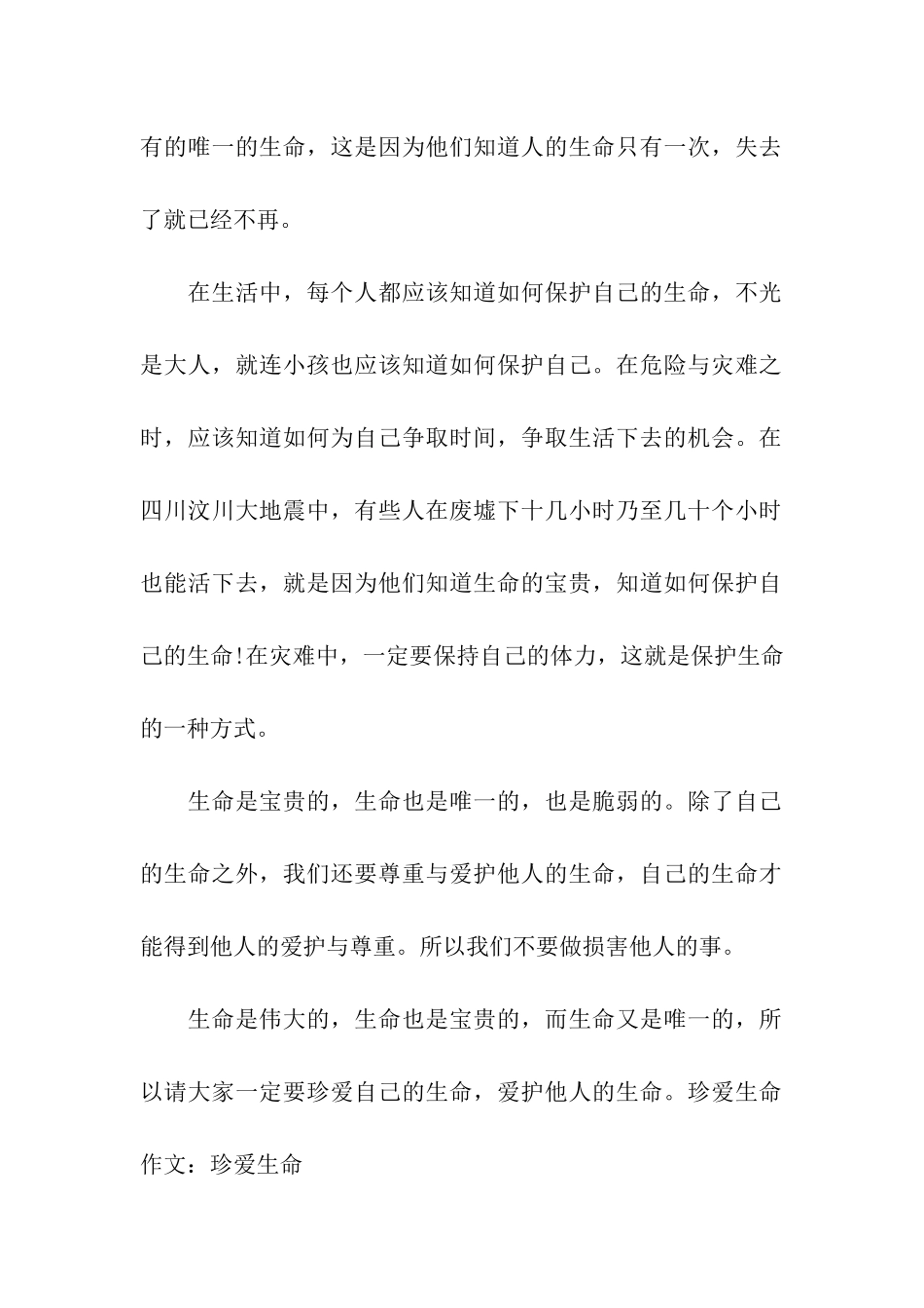 珍爱生命作文珍爱生命_第2页