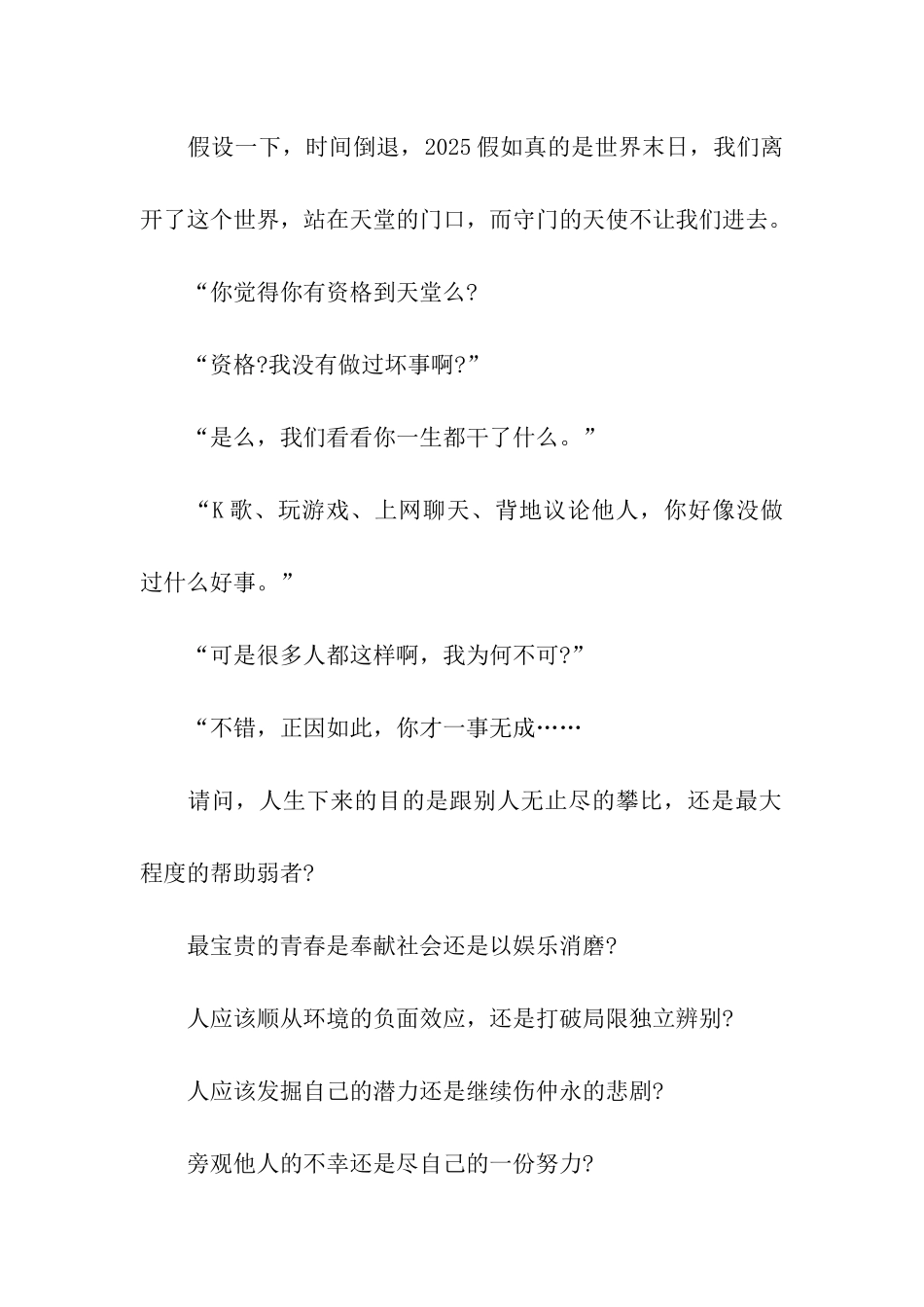 珍爱生命作文生命_第2页